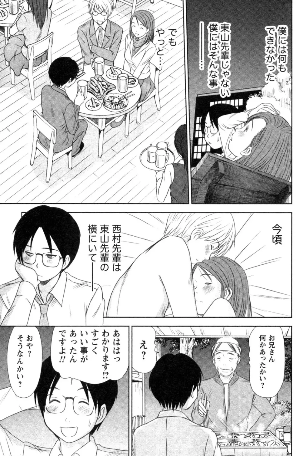 風見鶏☆トライアングル 第4巻 Page.185