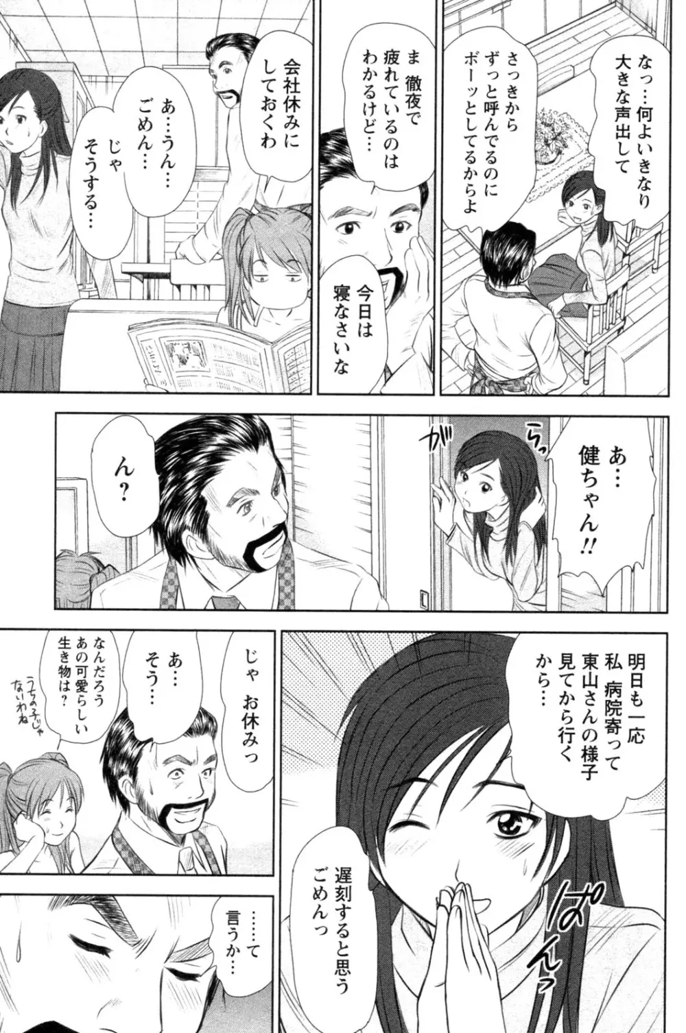 風見鶏☆トライアングル 第4巻 Page.19