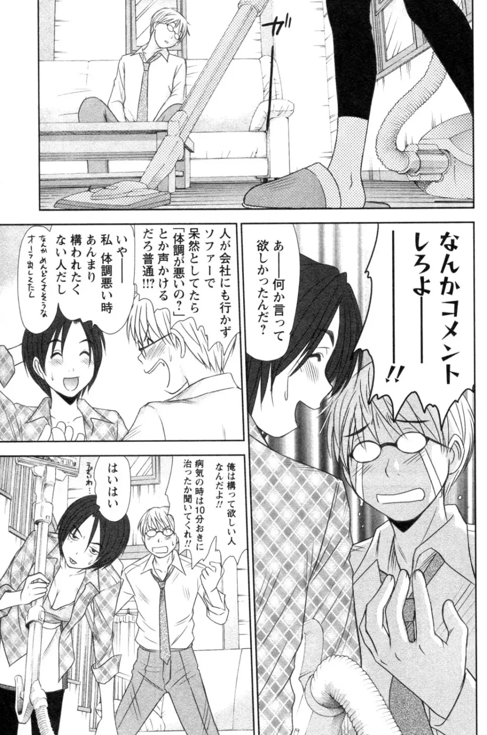 風見鶏☆トライアングル 第4巻 Page.193