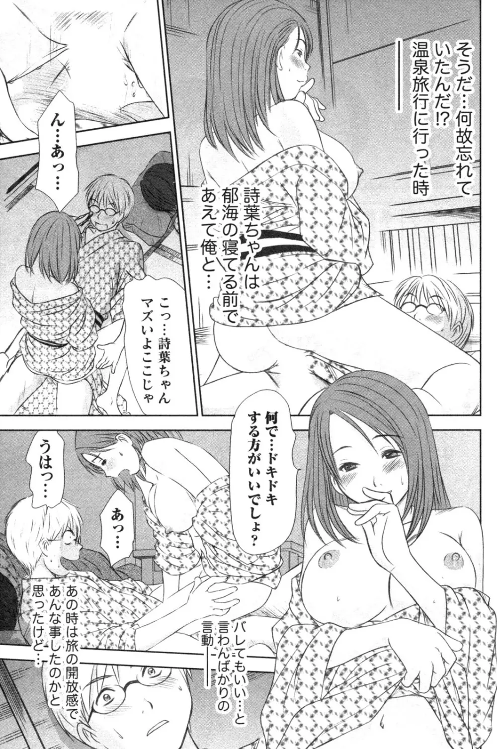 風見鶏☆トライアングル 第4巻 Page.197