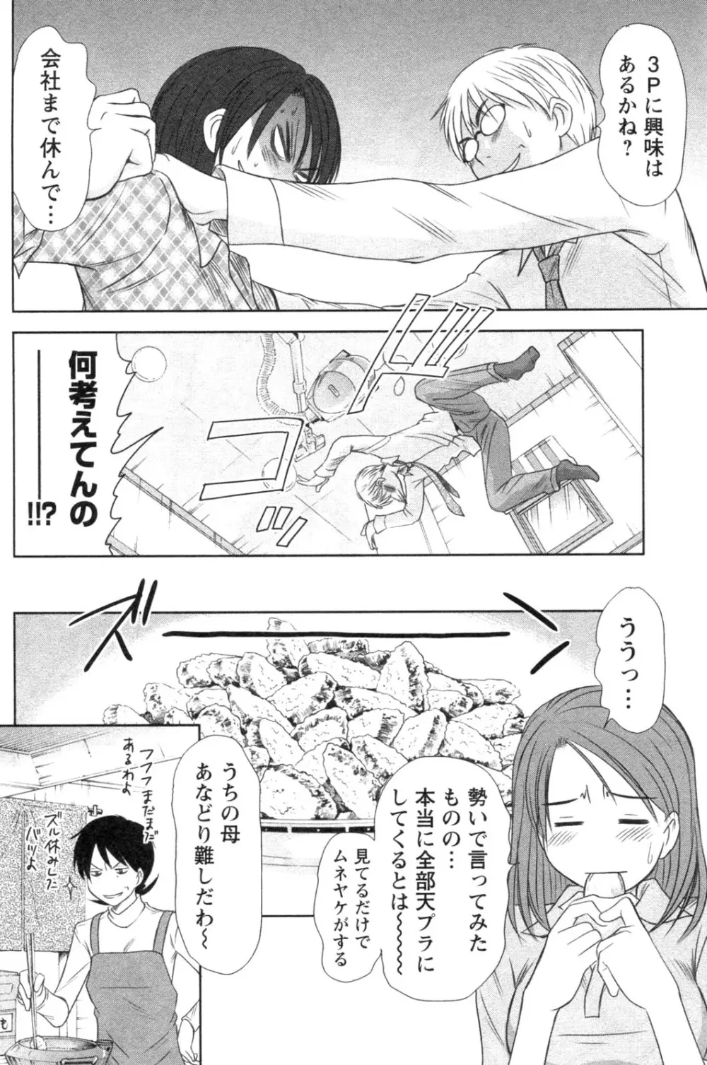 風見鶏☆トライアングル 第4巻 Page.200