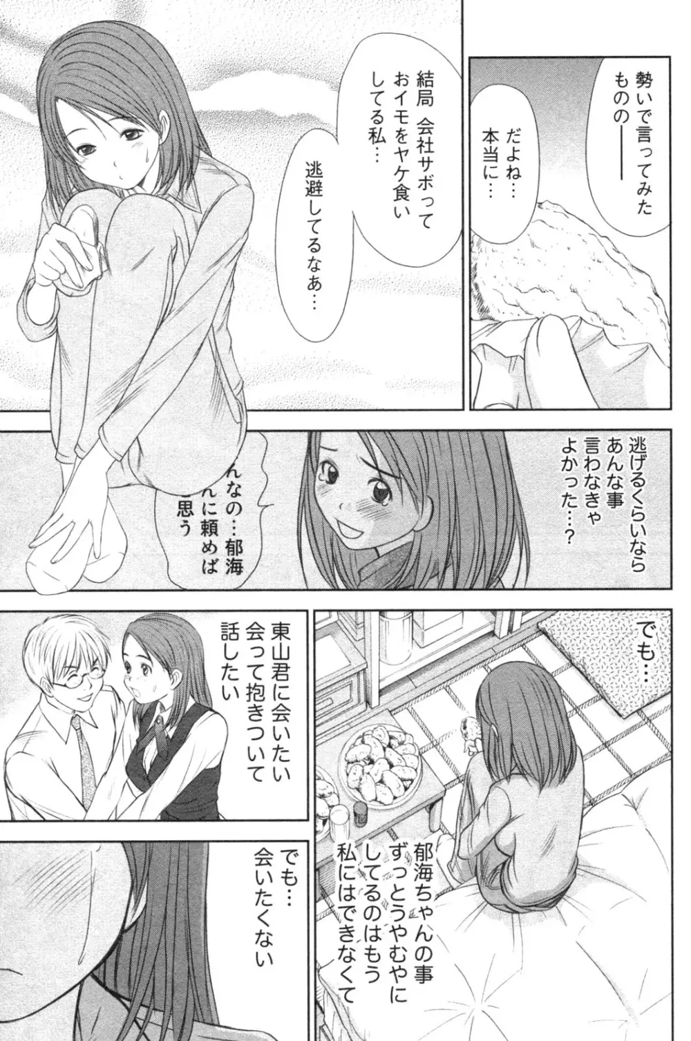 風見鶏☆トライアングル 第4巻 Page.201