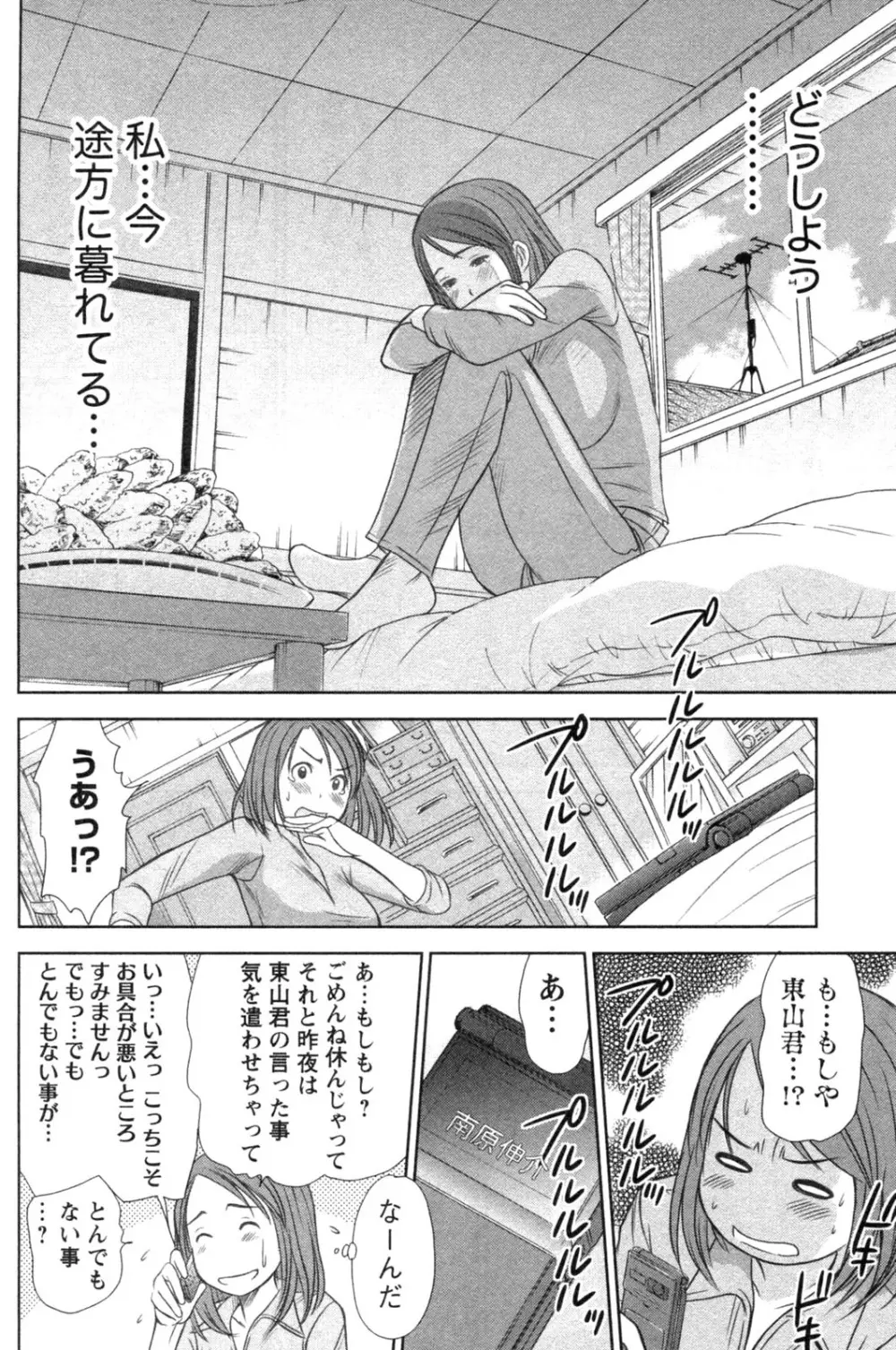 風見鶏☆トライアングル 第4巻 Page.202