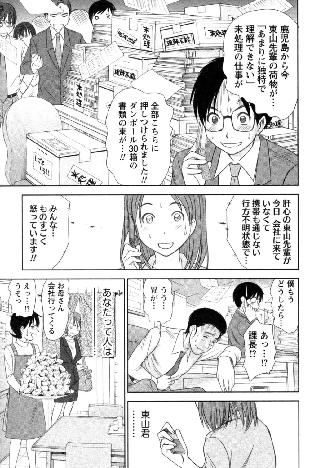 風見鶏☆トライアングル 第4巻 Page.203