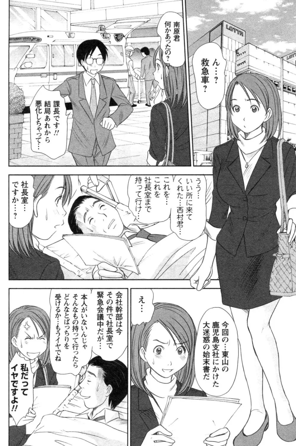 風見鶏☆トライアングル 第4巻 Page.204