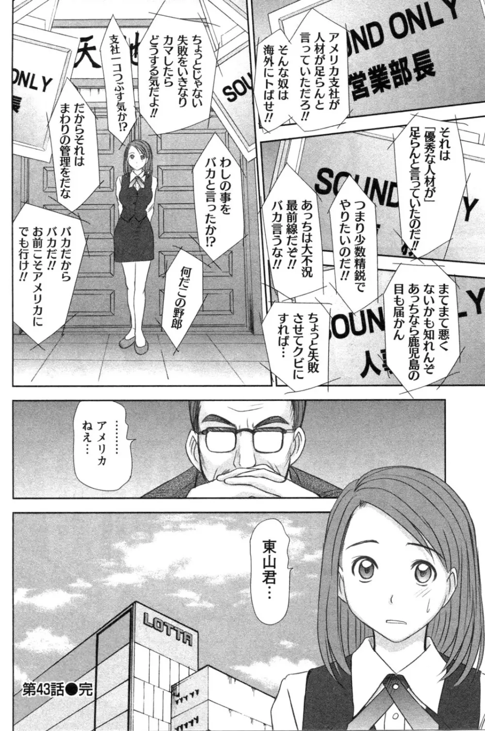 風見鶏☆トライアングル 第4巻 Page.206