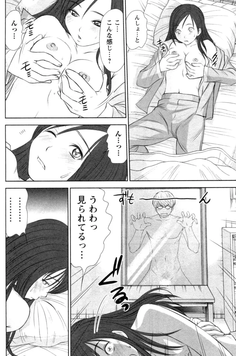 風見鶏☆トライアングル 第4巻 Page.22