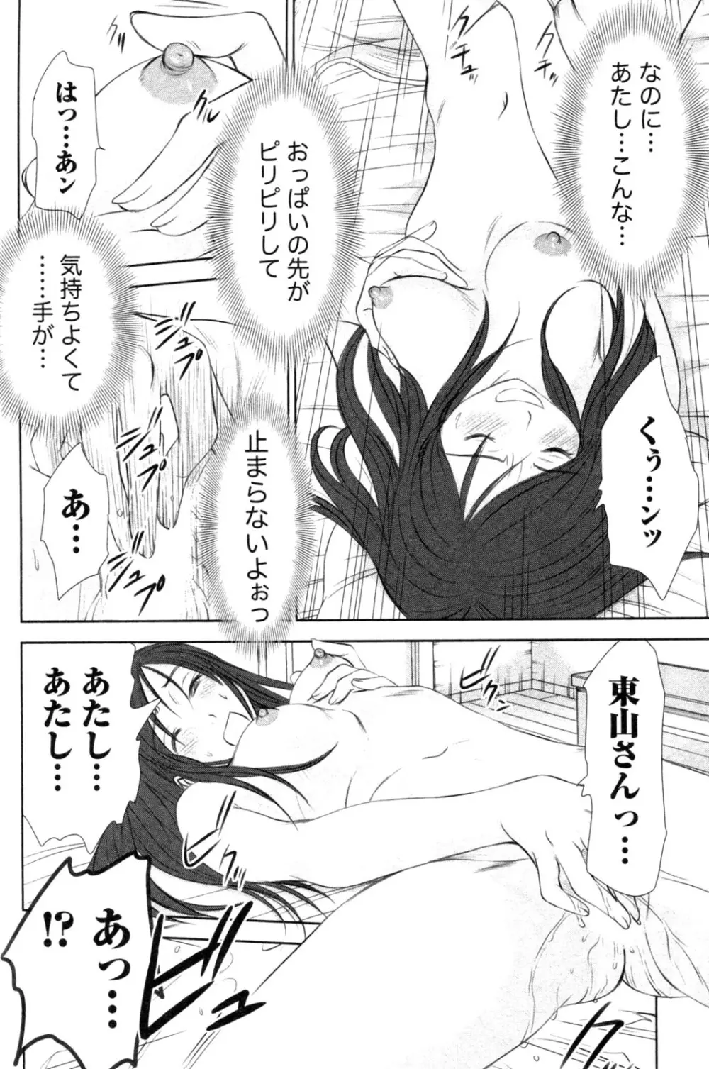 風見鶏☆トライアングル 第4巻 Page.24