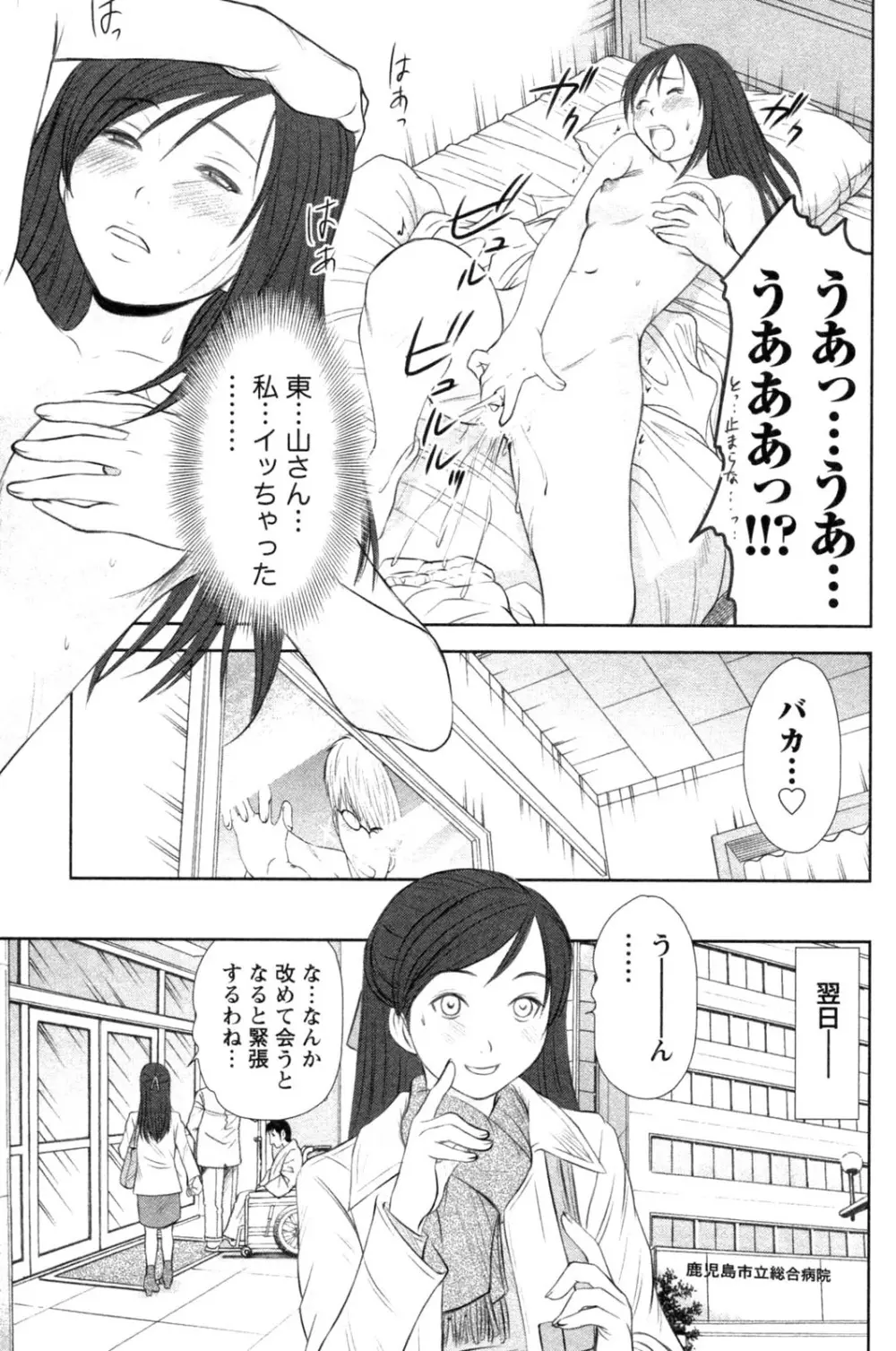 風見鶏☆トライアングル 第4巻 Page.25