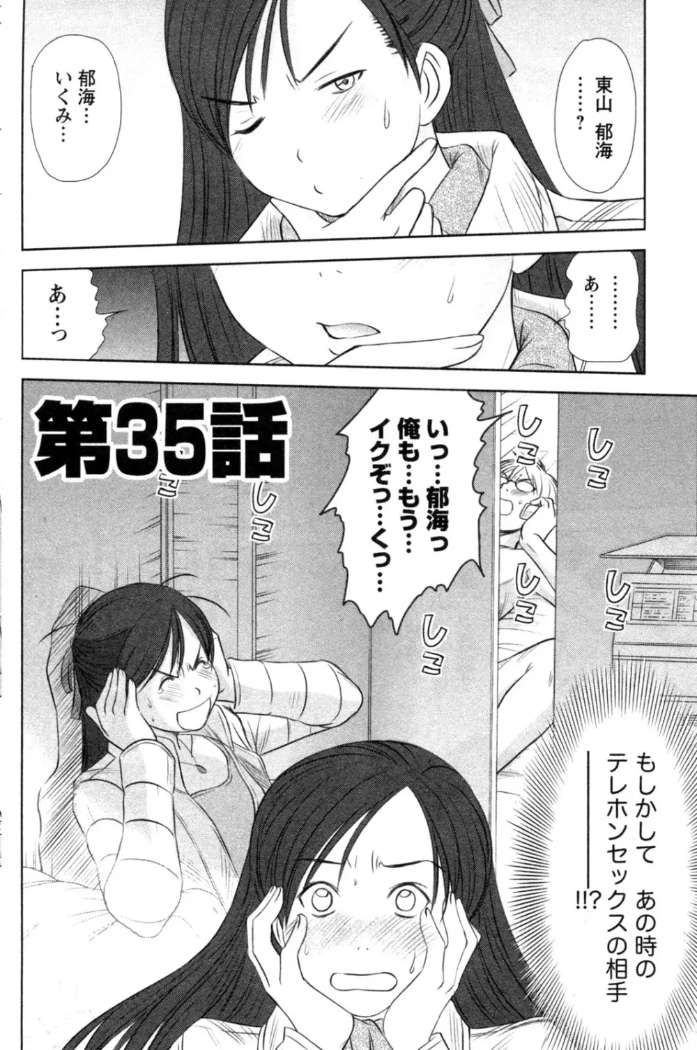 風見鶏☆トライアングル 第4巻 Page.28