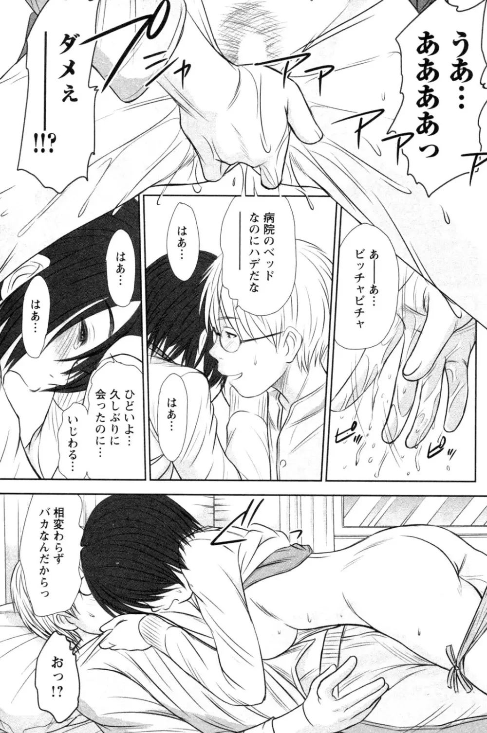 風見鶏☆トライアングル 第4巻 Page.39