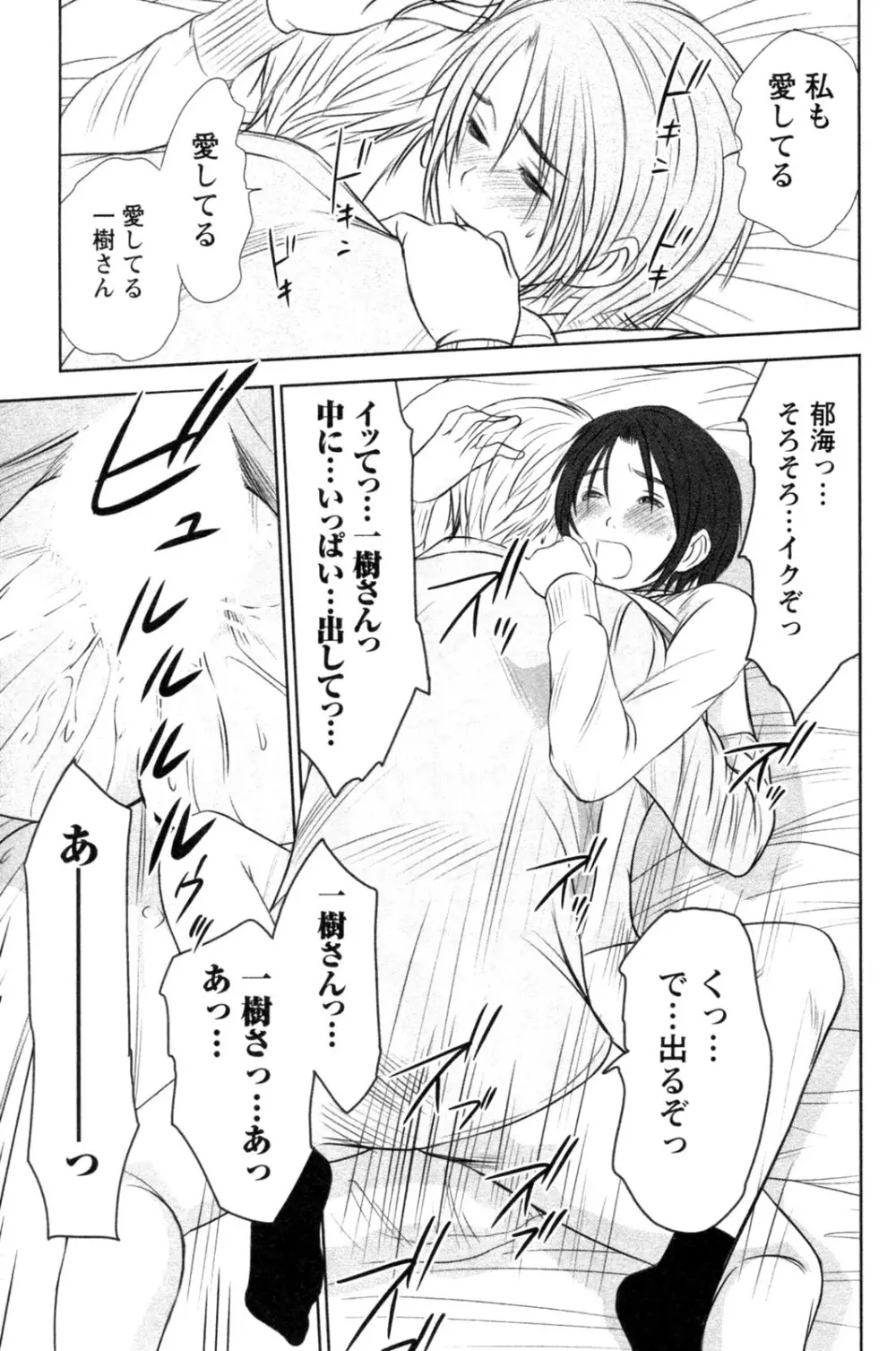 風見鶏☆トライアングル 第4巻 Page.43