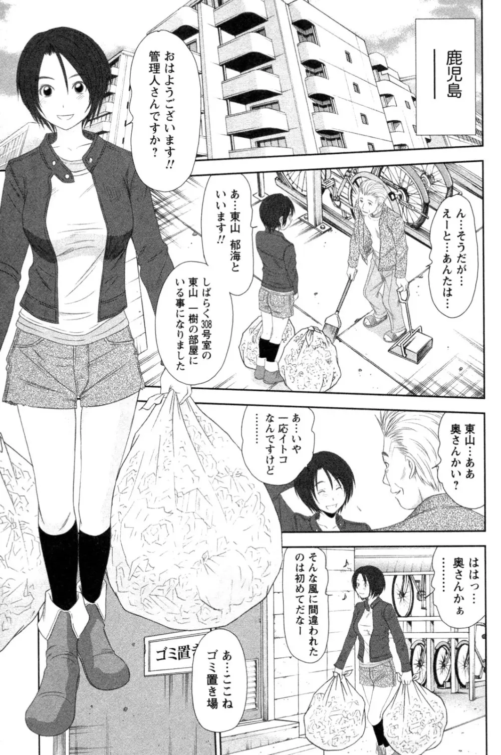 風見鶏☆トライアングル 第4巻 Page.47