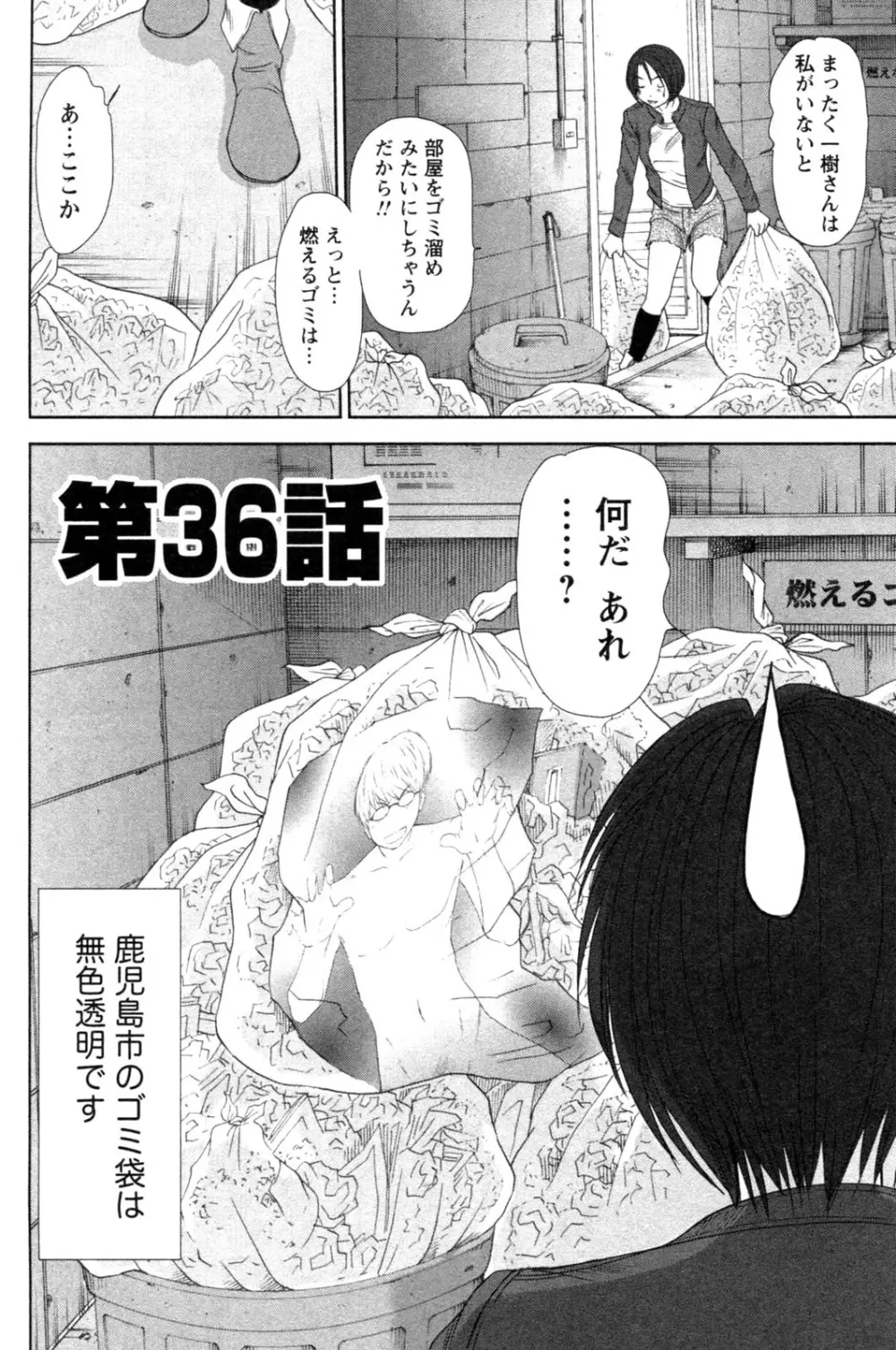 風見鶏☆トライアングル 第4巻 Page.48