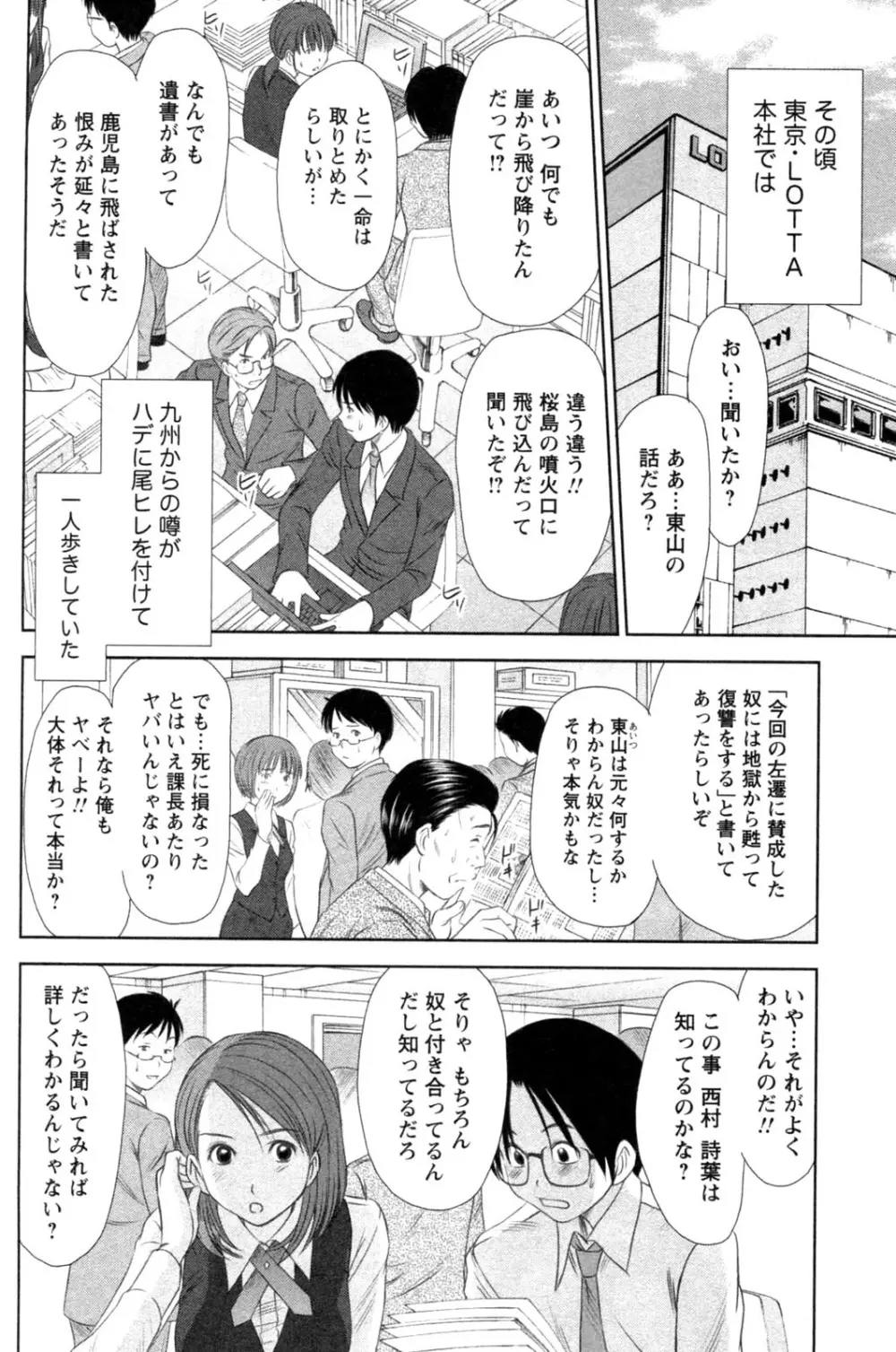 風見鶏☆トライアングル 第4巻 Page.52