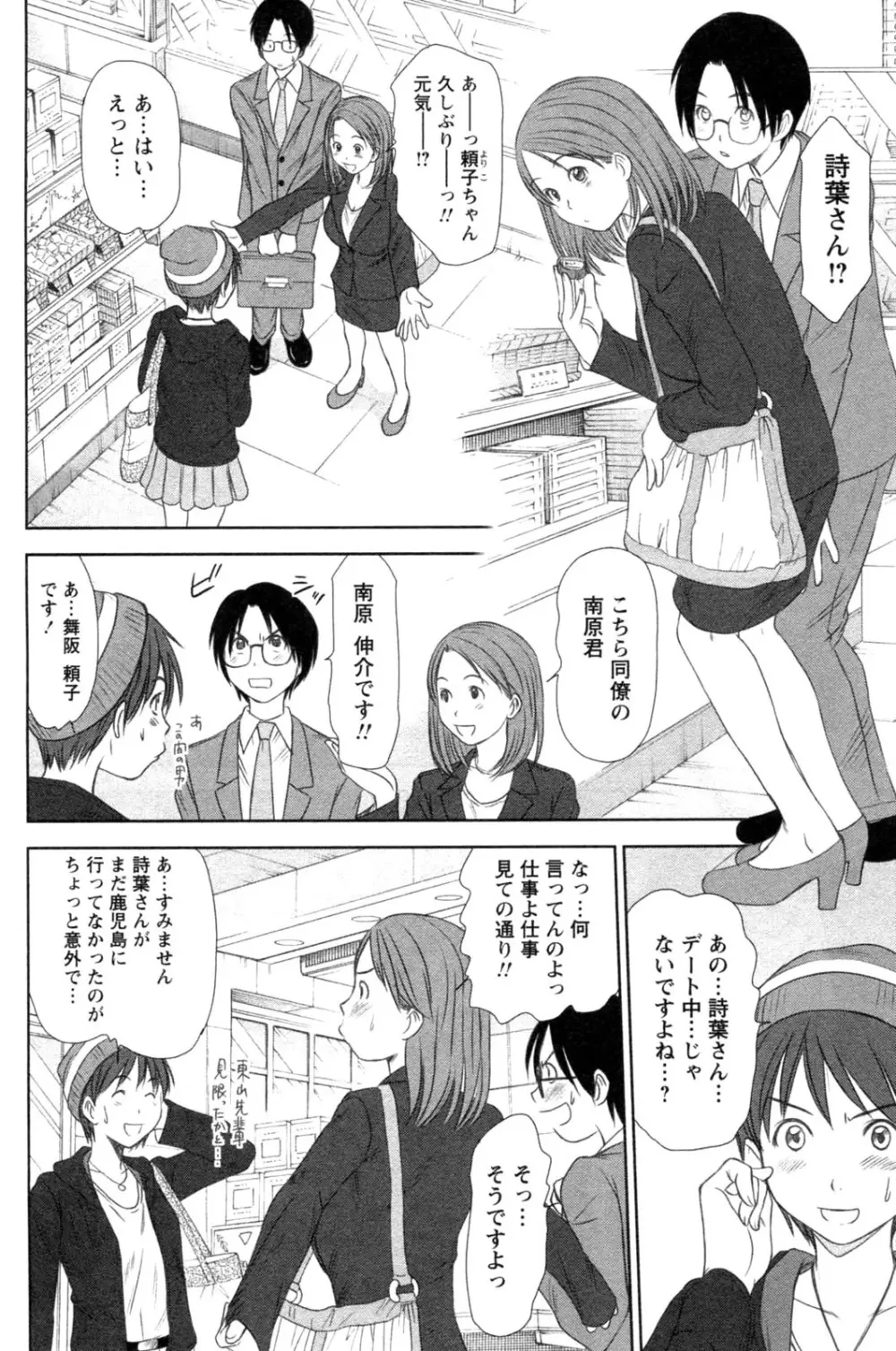 風見鶏☆トライアングル 第4巻 Page.54