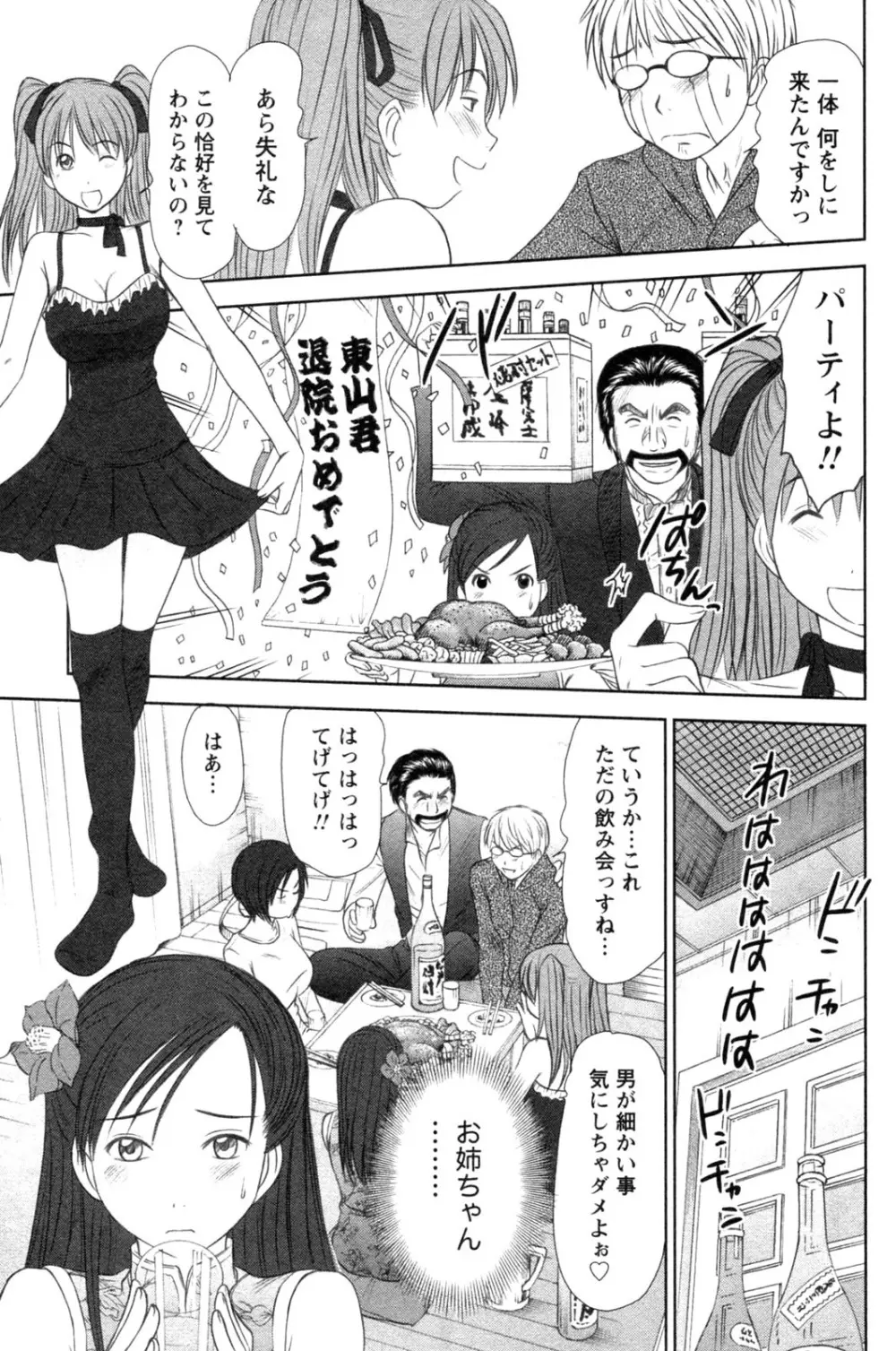 風見鶏☆トライアングル 第4巻 Page.59