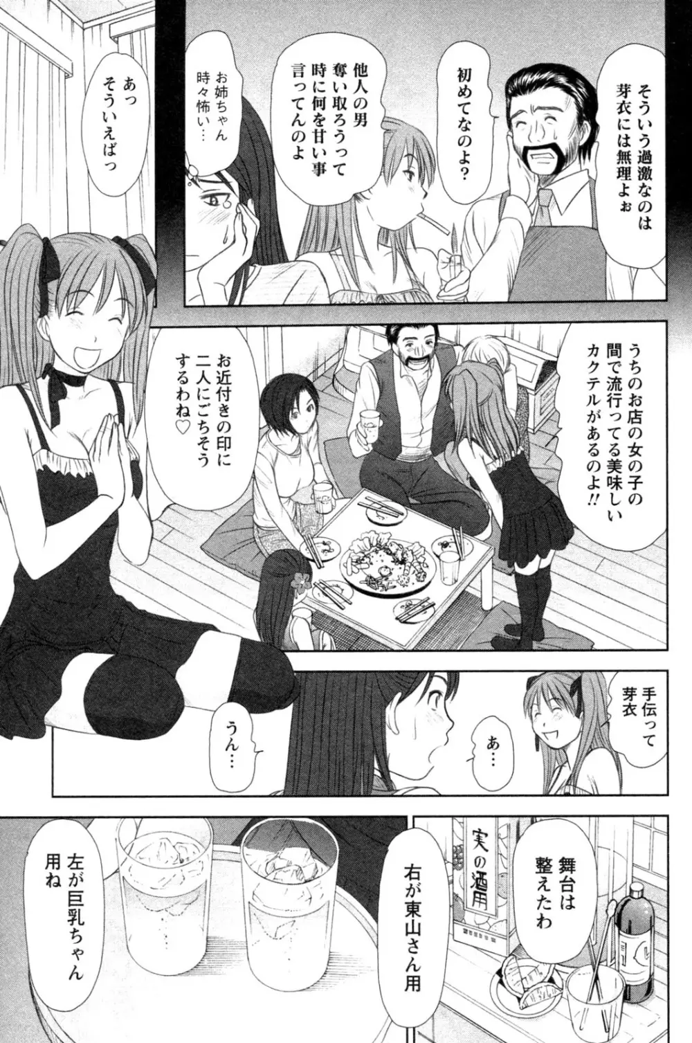 風見鶏☆トライアングル 第4巻 Page.61