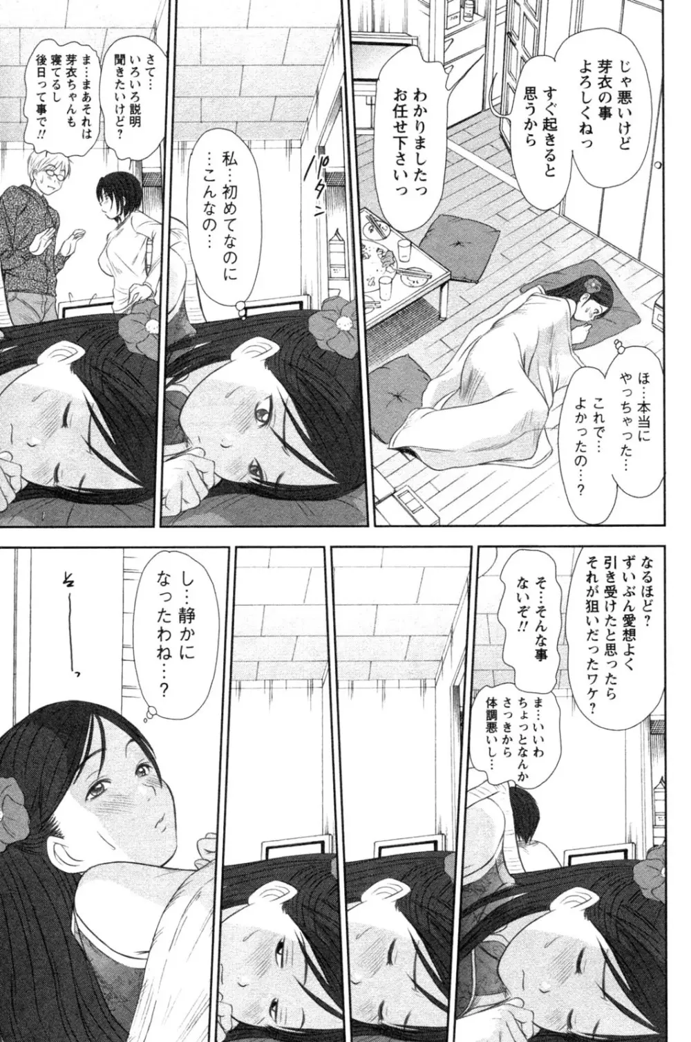 風見鶏☆トライアングル 第4巻 Page.63