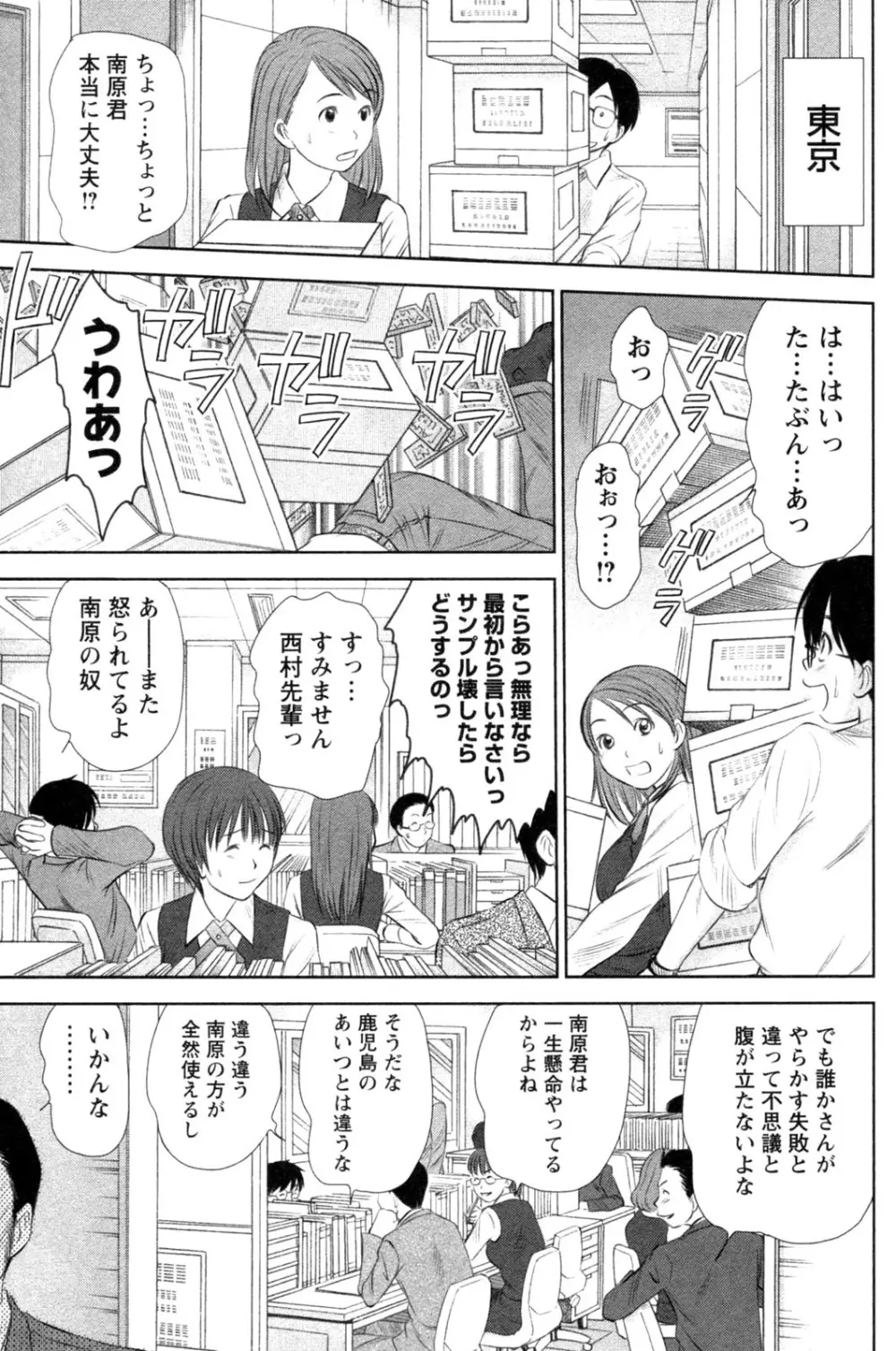 風見鶏☆トライアングル 第4巻 Page.7