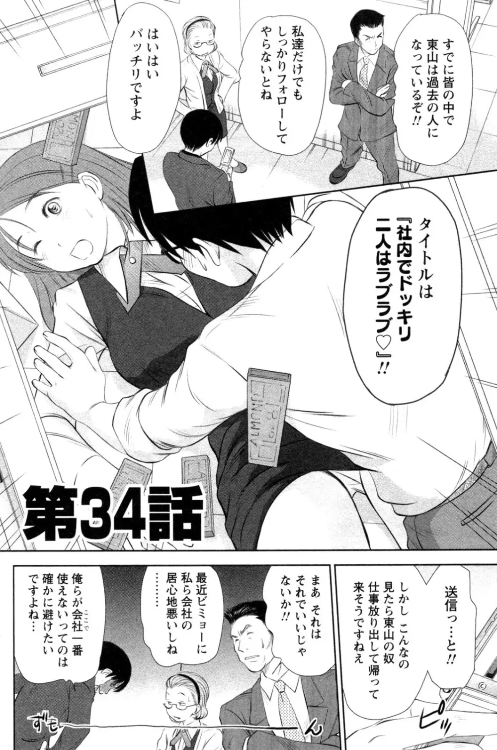 風見鶏☆トライアングル 第4巻 Page.8