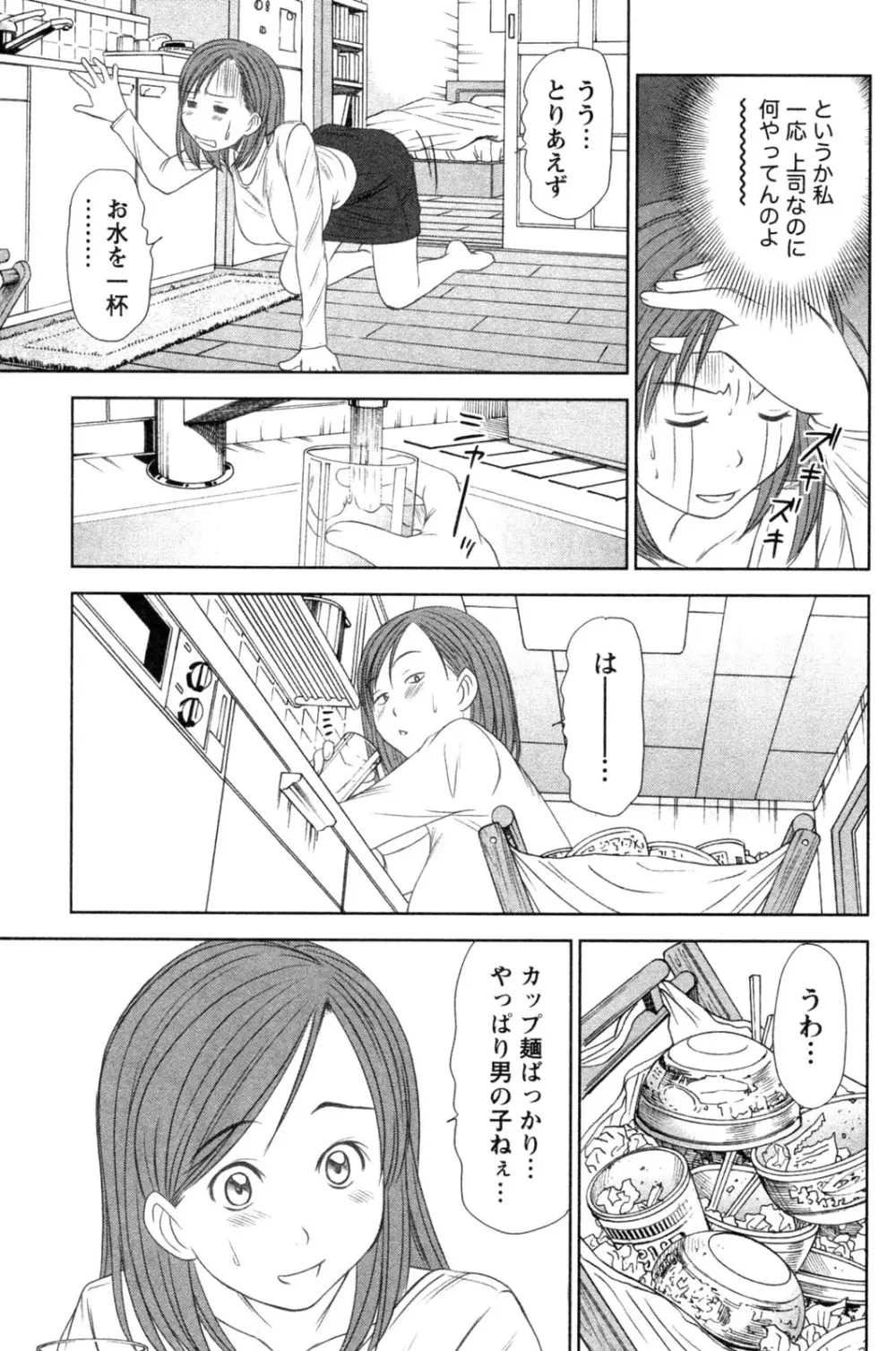 風見鶏☆トライアングル 第4巻 Page.81