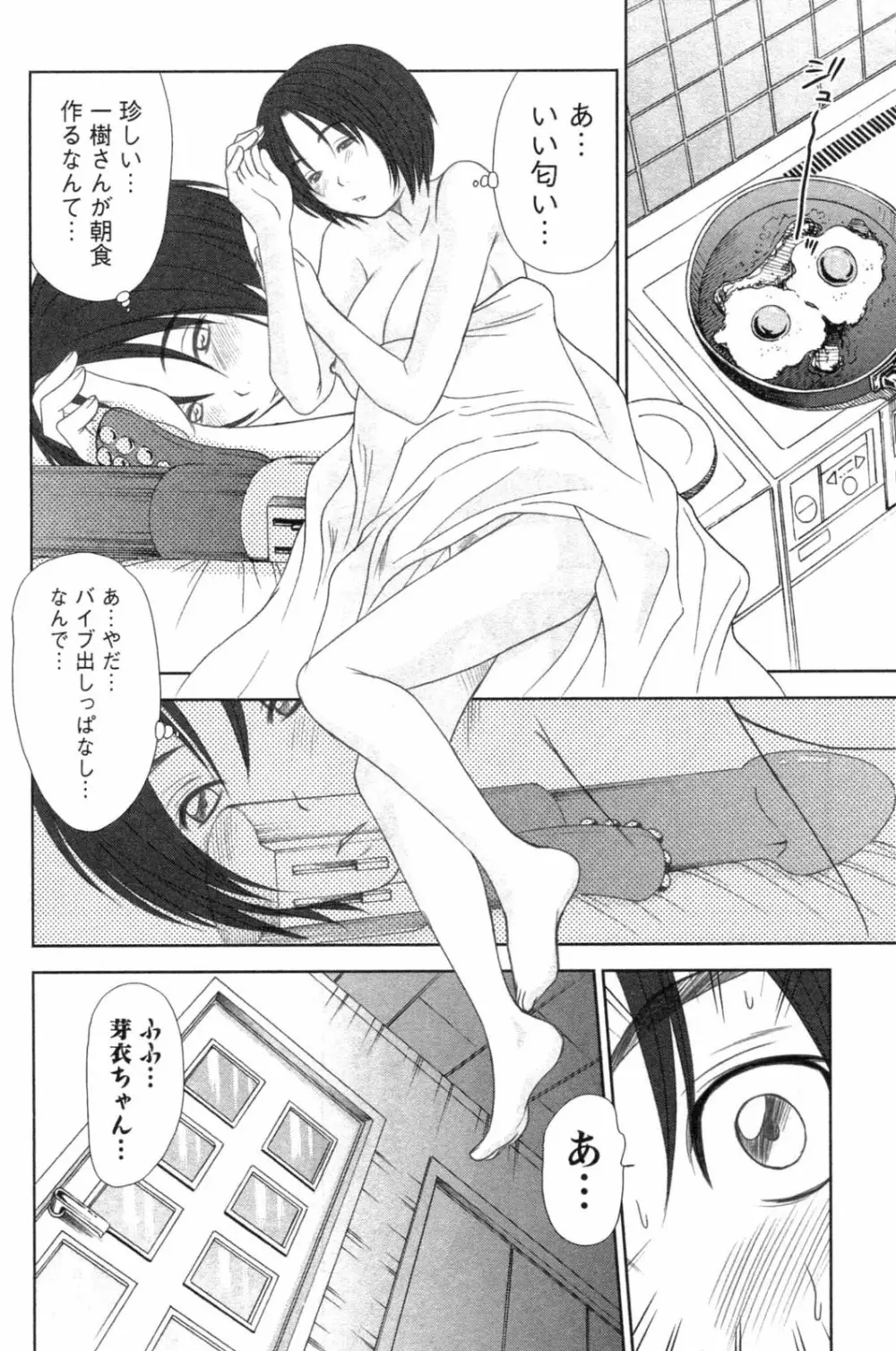 風見鶏☆トライアングル 第4巻 Page.82