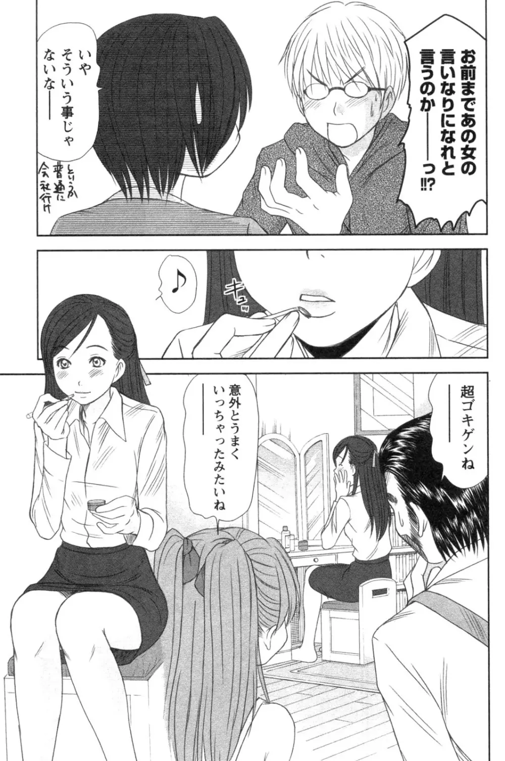 風見鶏☆トライアングル 第4巻 Page.93