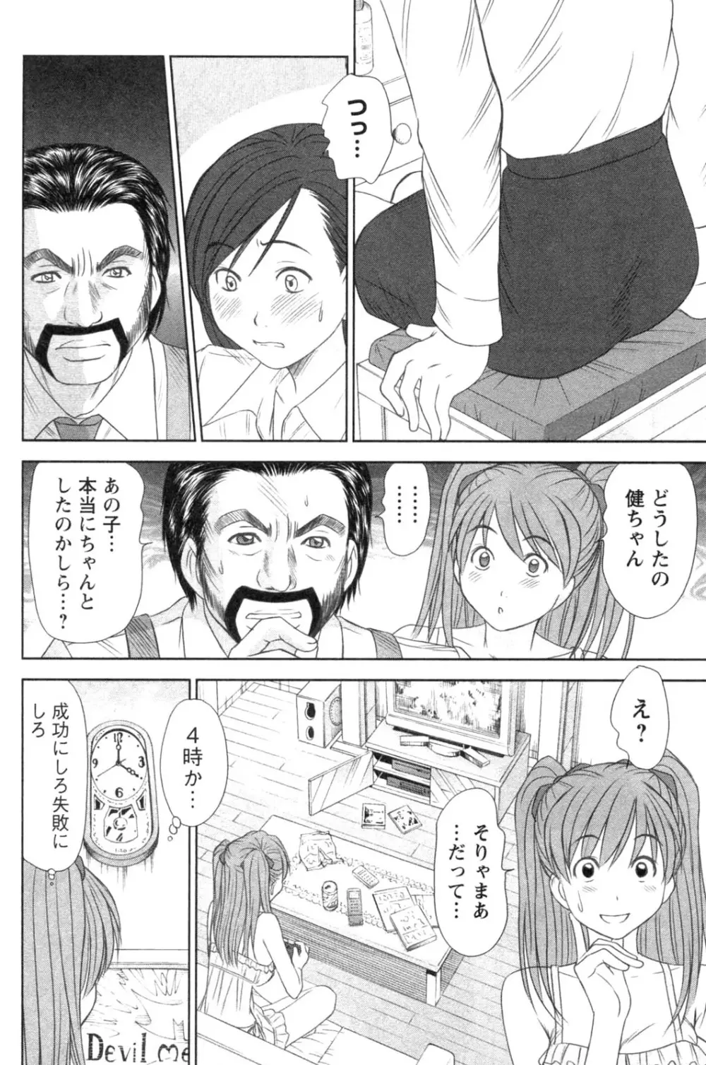 風見鶏☆トライアングル 第4巻 Page.94