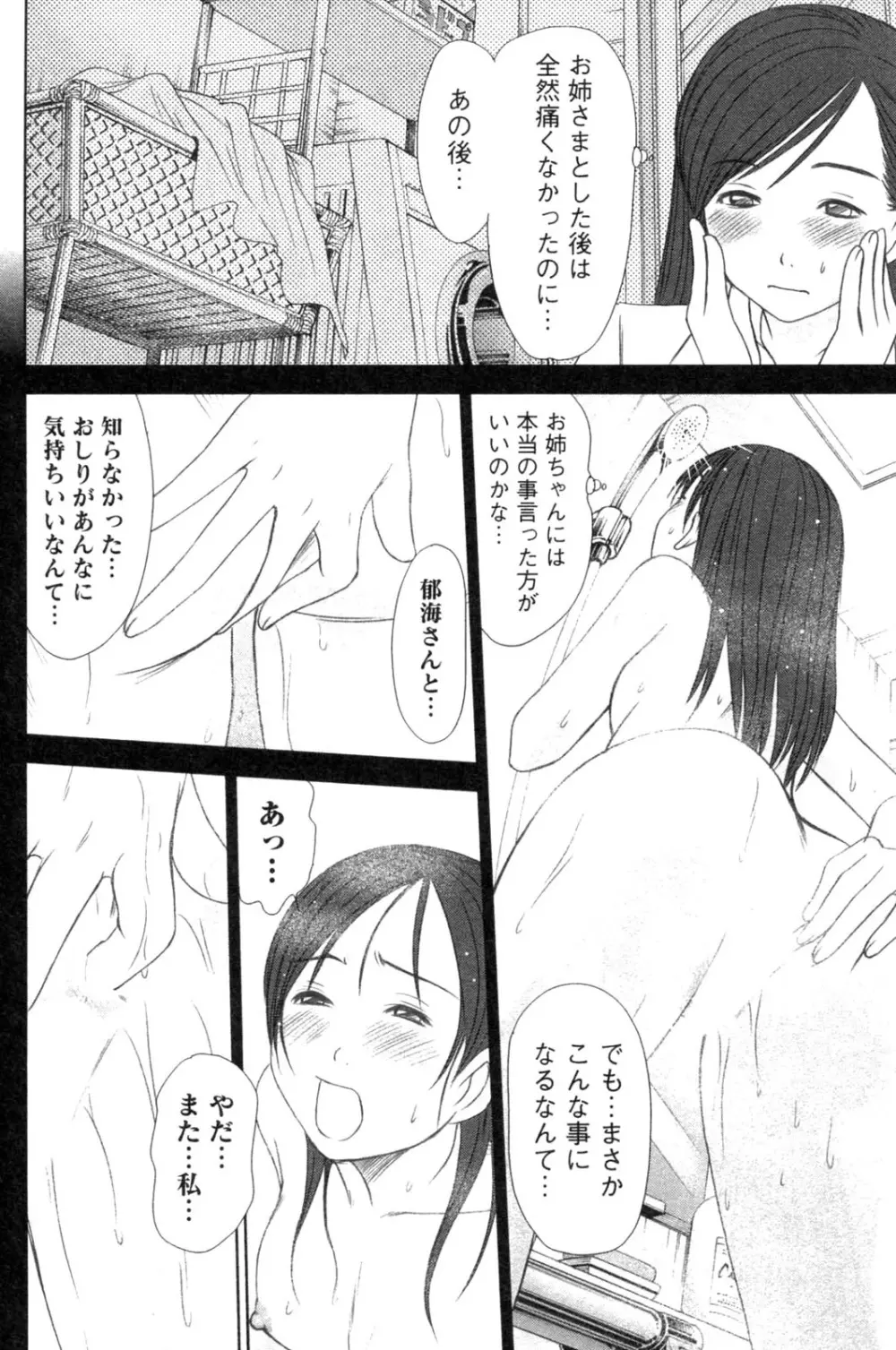 風見鶏☆トライアングル 第4巻 Page.98