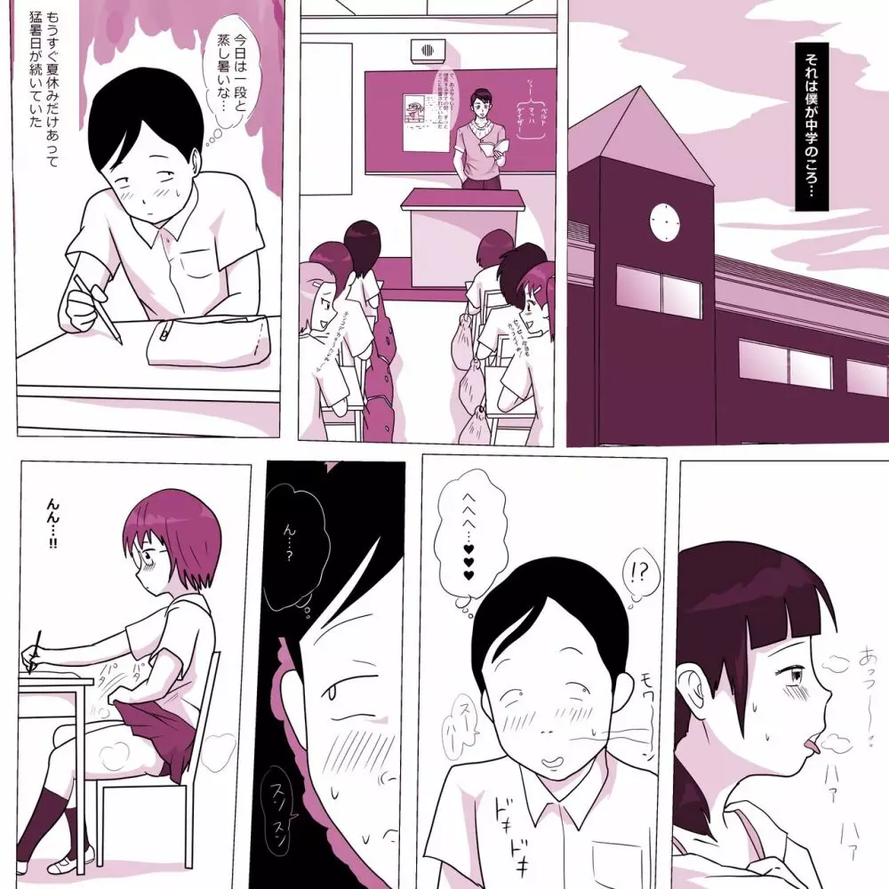 学校の陰キャラ女子 5 Page.3