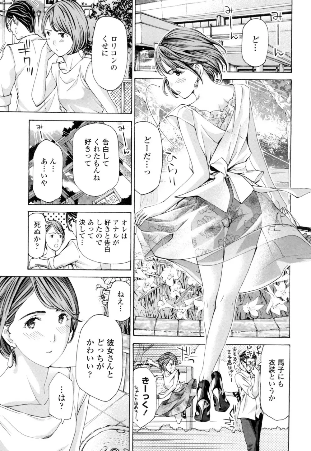 ねえ、いま私たち二人きりだよ Page.103