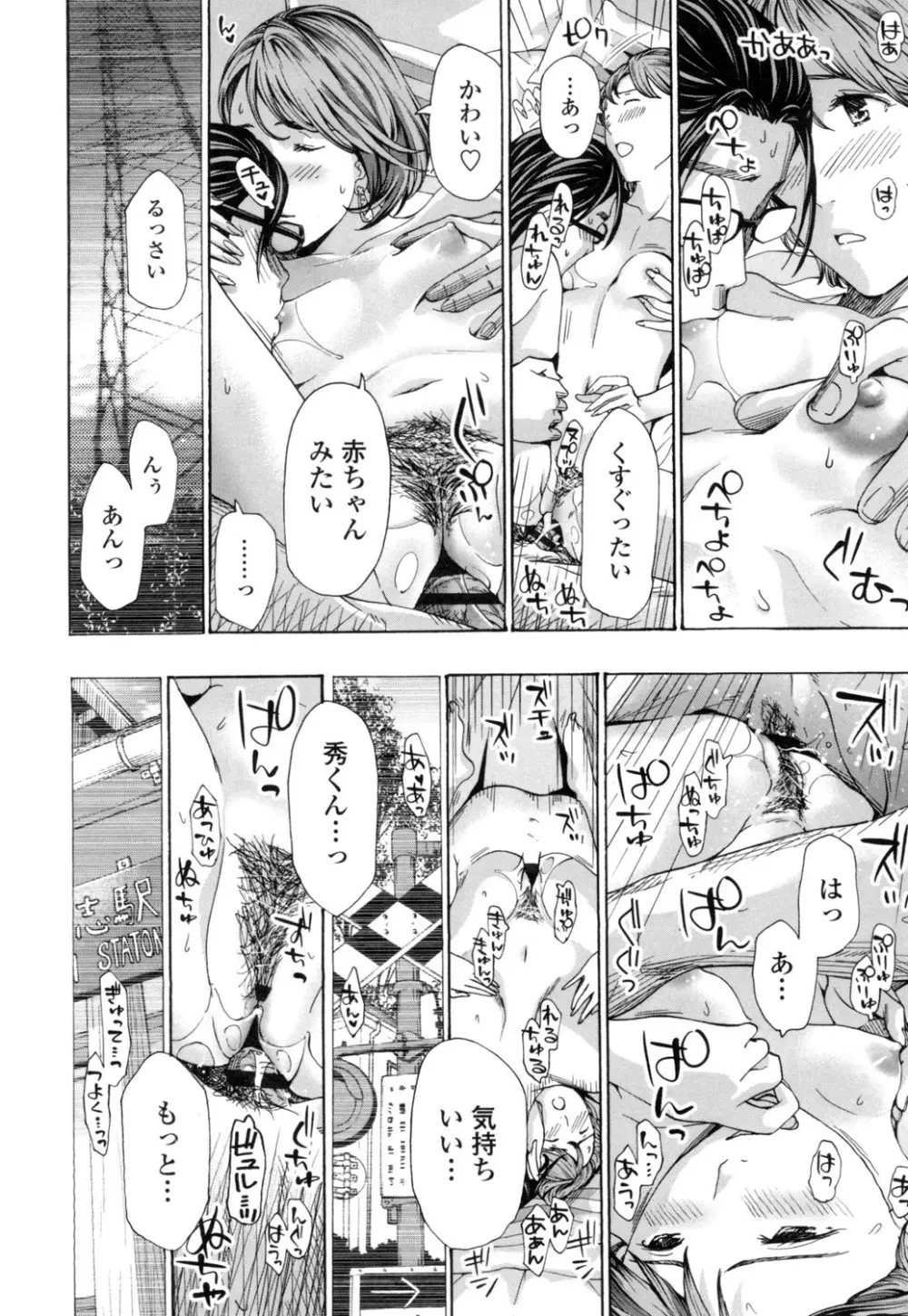 ねえ、いま私たち二人きりだよ Page.106