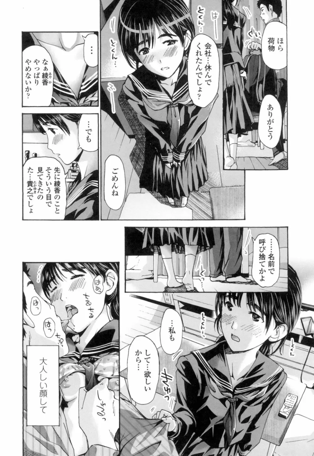 ねえ、いま私たち二人きりだよ Page.112