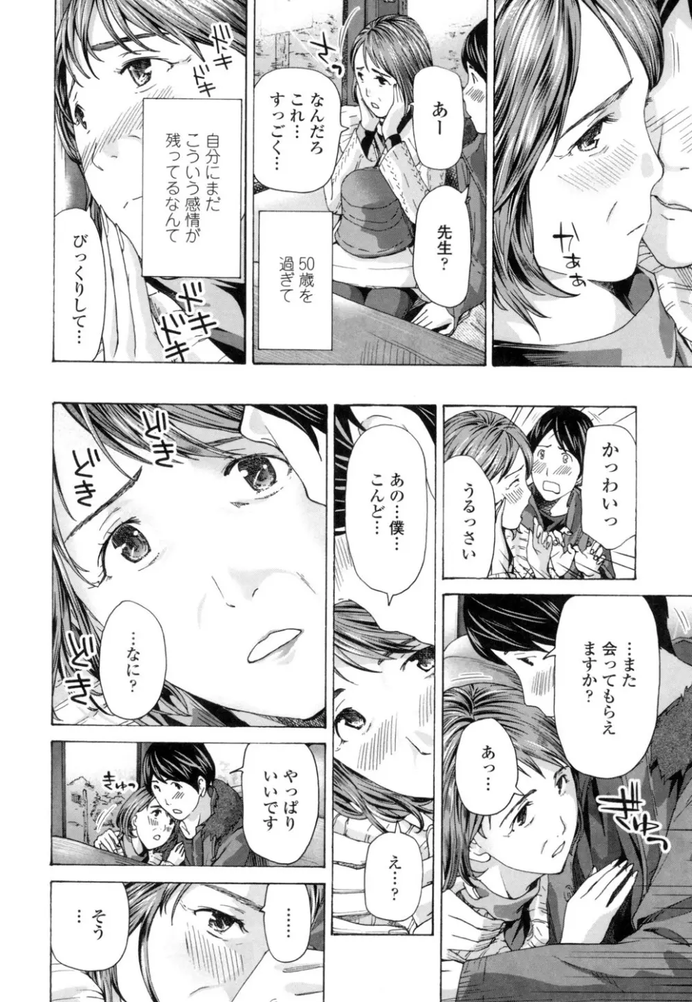 ねえ、いま私たち二人きりだよ Page.12