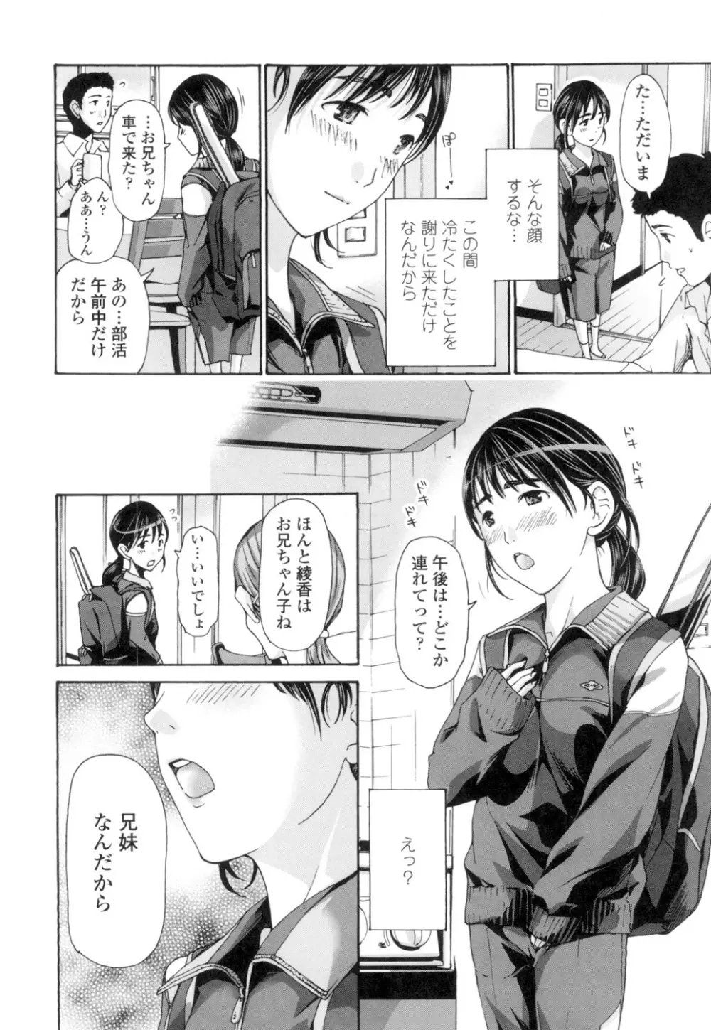 ねえ、いま私たち二人きりだよ Page.120