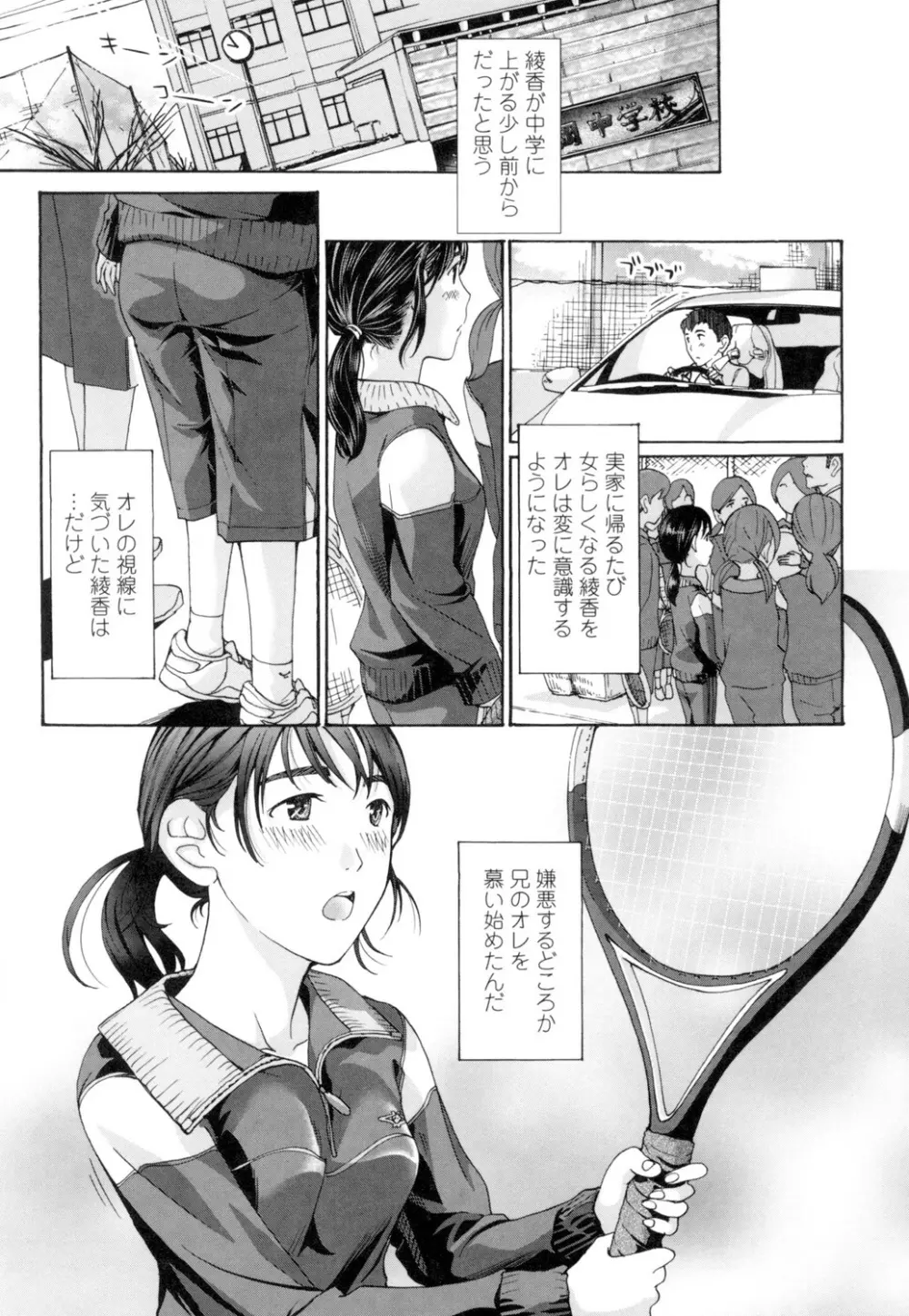 ねえ、いま私たち二人きりだよ Page.121