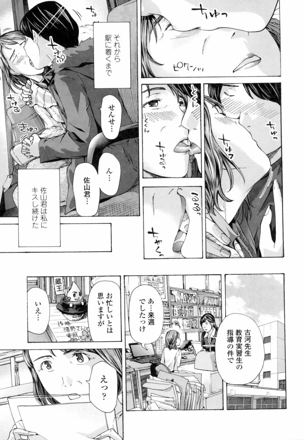 ねえ、いま私たち二人きりだよ Page.13