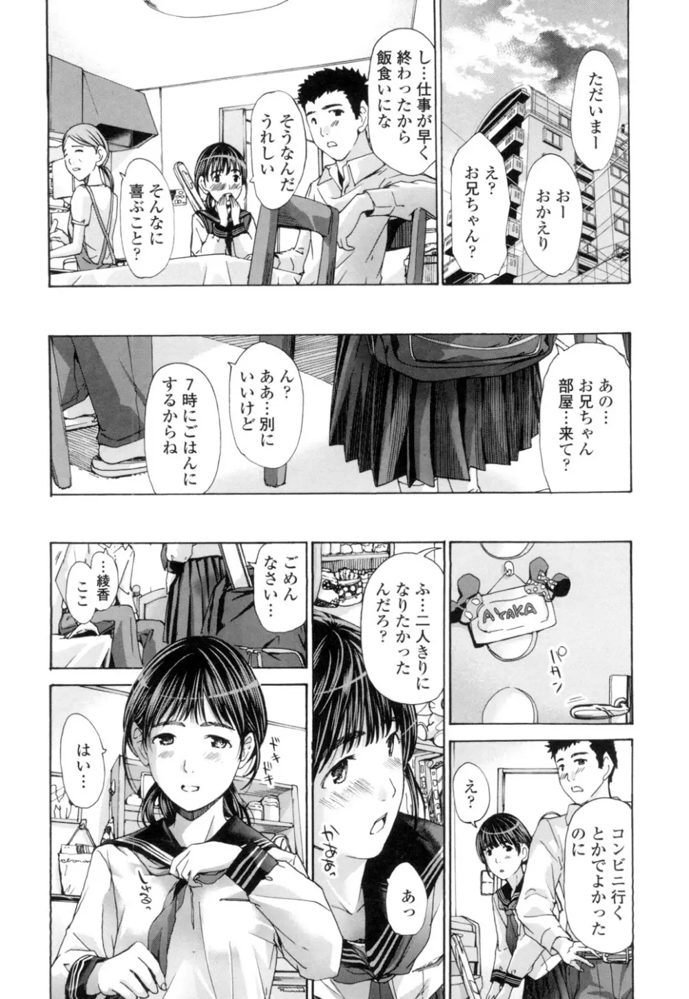 ねえ、いま私たち二人きりだよ Page.134