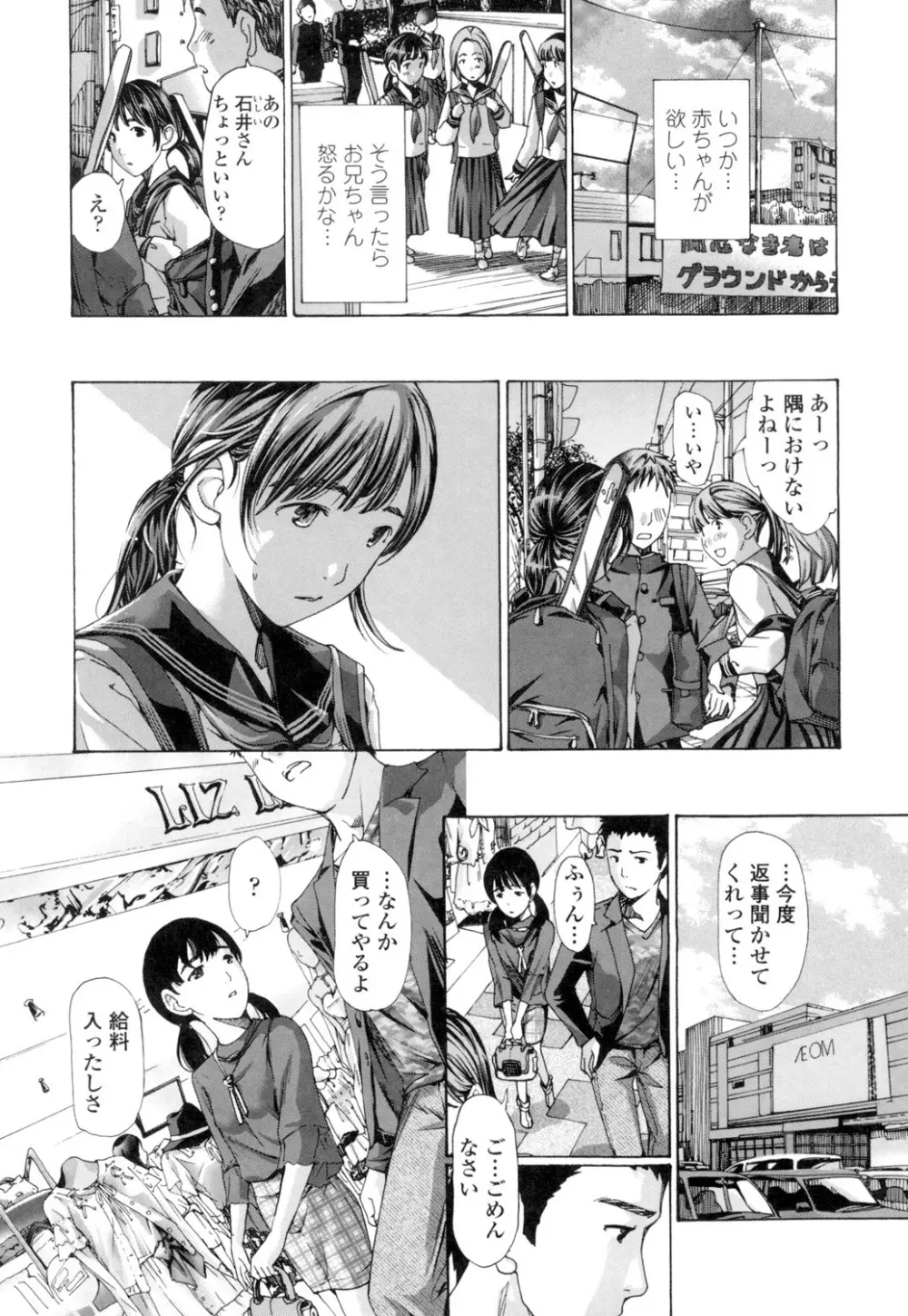 ねえ、いま私たち二人きりだよ Page.137