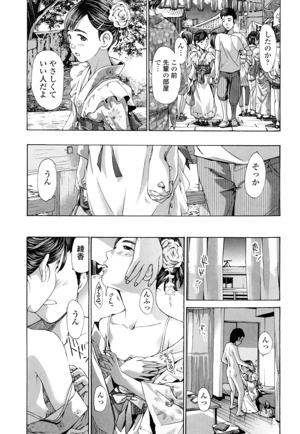 ねえ、いま私たち二人きりだよ Page.149