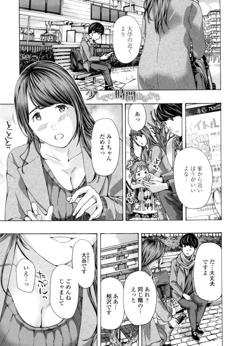 ねえ、いま私たち二人きりだよ Page.153