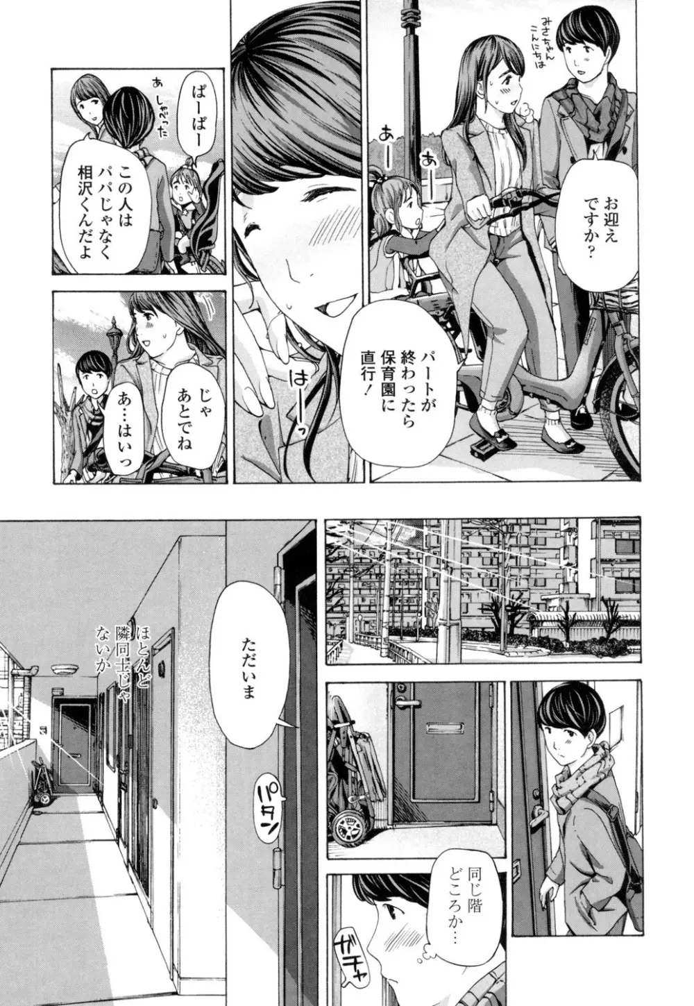 ねえ、いま私たち二人きりだよ Page.157