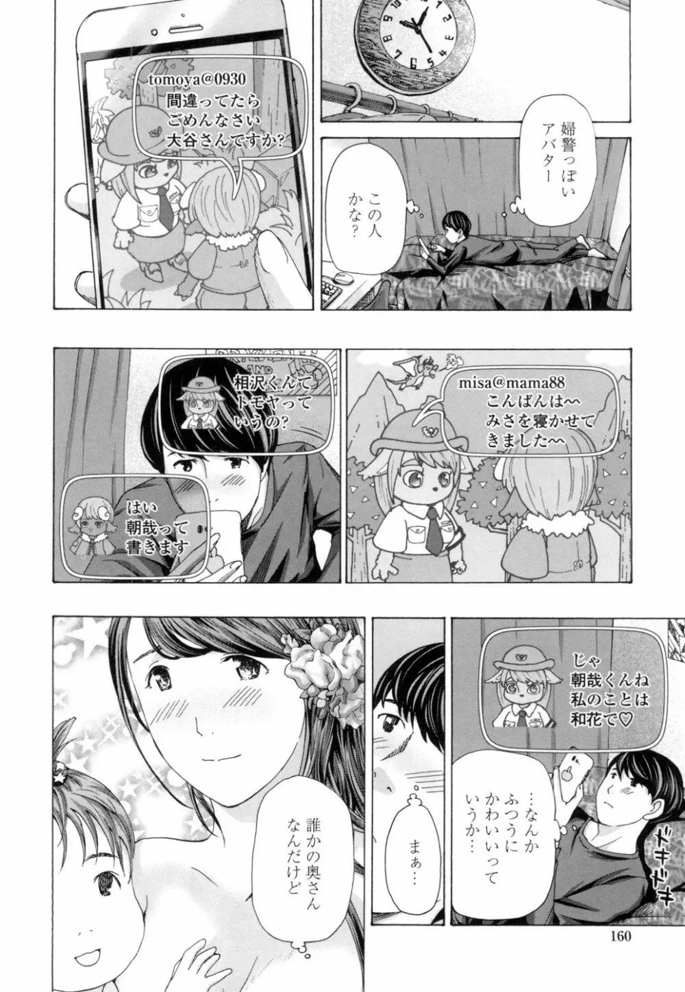 ねえ、いま私たち二人きりだよ Page.158