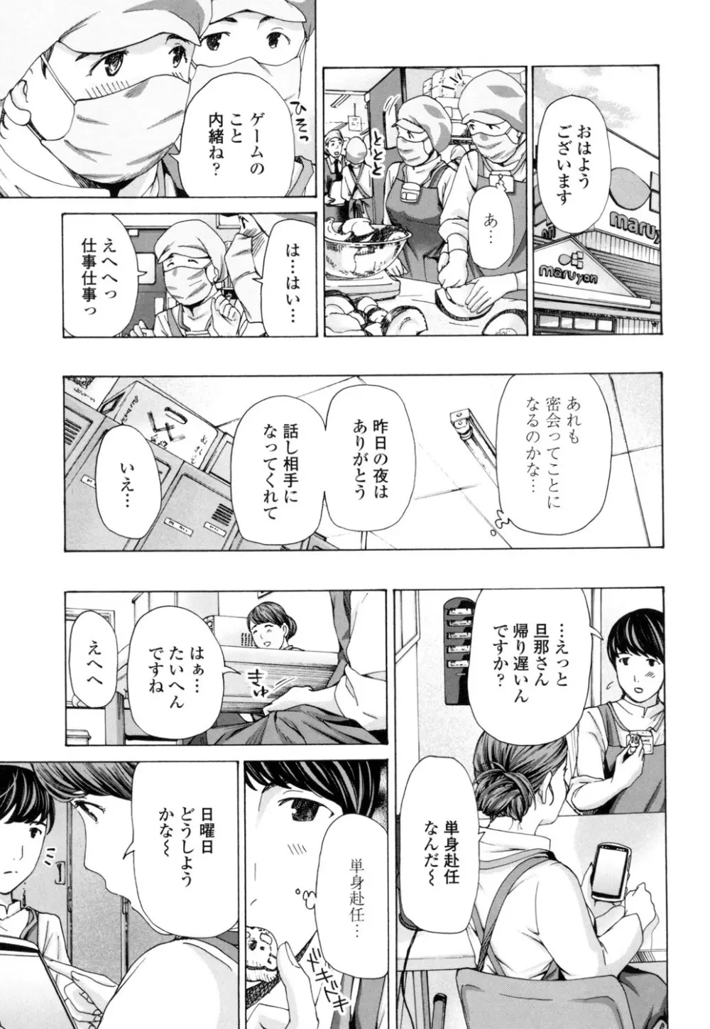 ねえ、いま私たち二人きりだよ Page.159