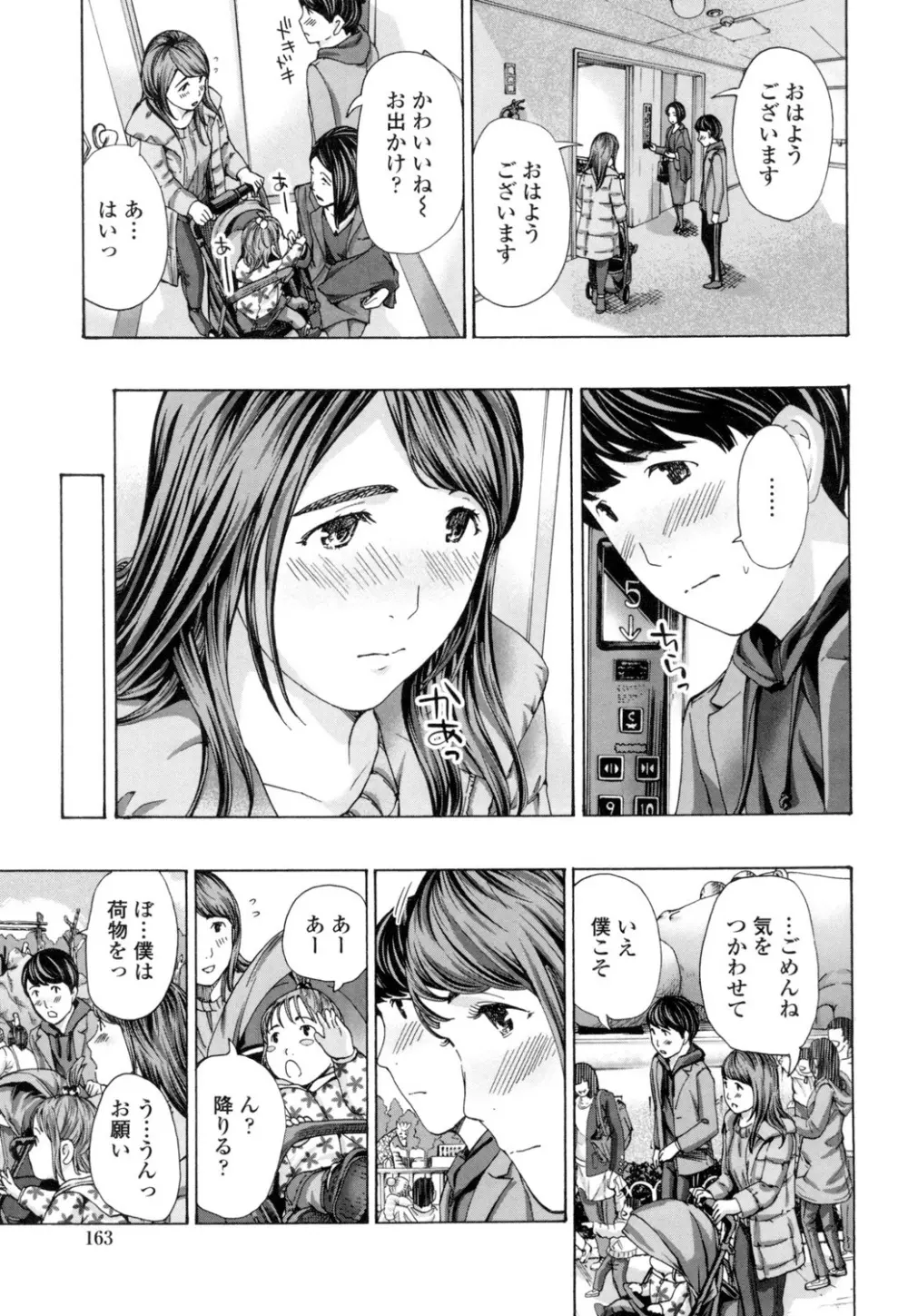 ねえ、いま私たち二人きりだよ Page.161