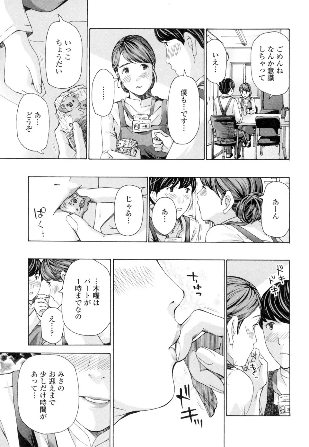 ねえ、いま私たち二人きりだよ Page.165