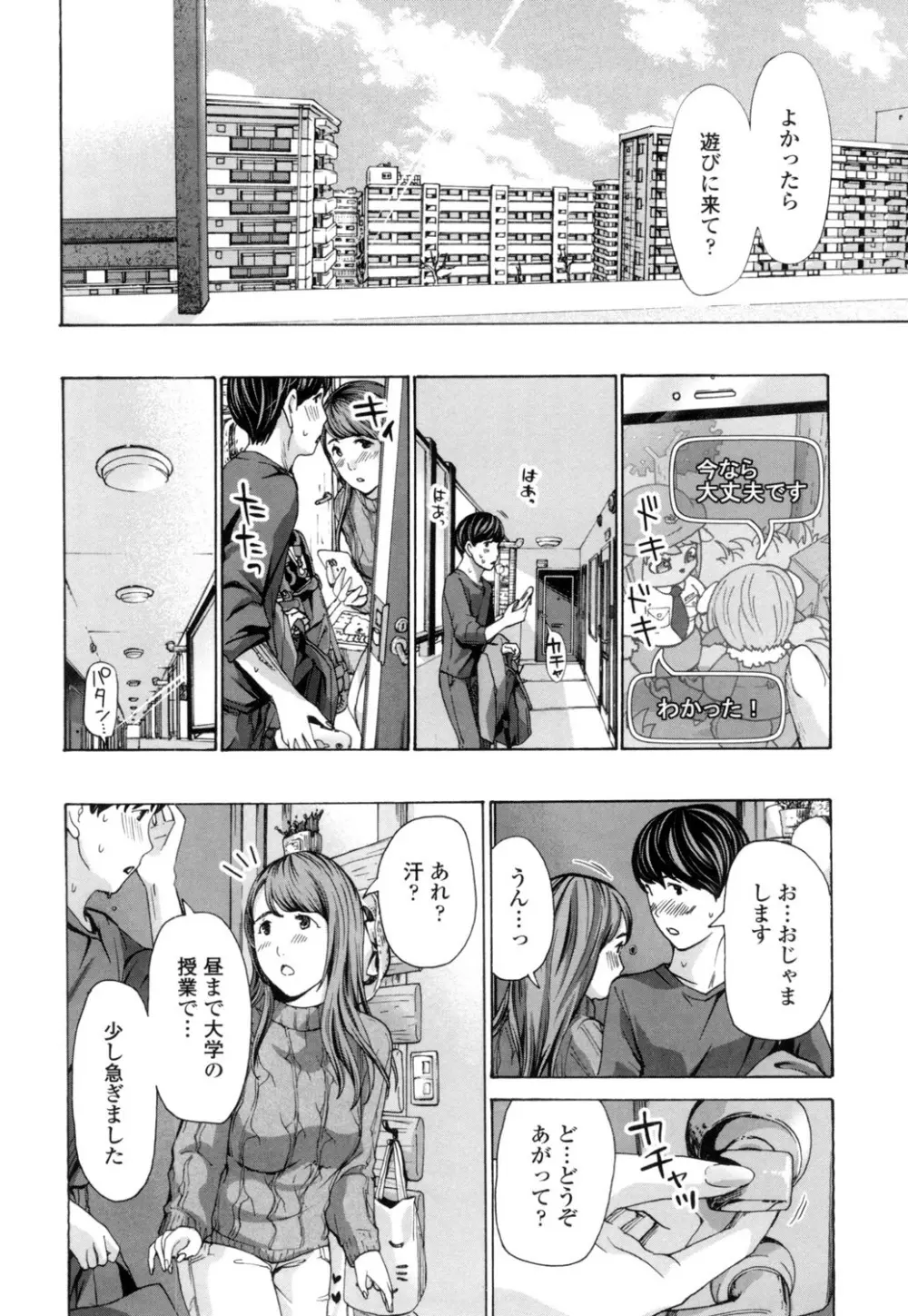 ねえ、いま私たち二人きりだよ Page.166