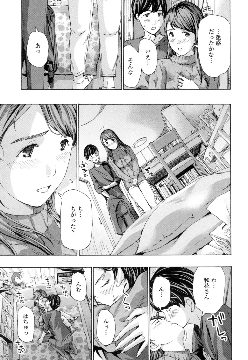 ねえ、いま私たち二人きりだよ Page.167