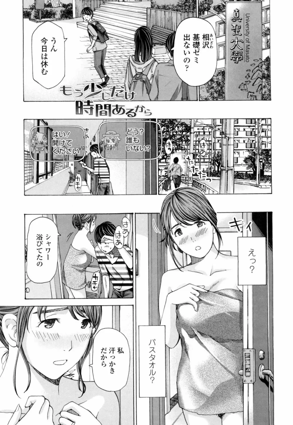 ねえ、いま私たち二人きりだよ Page.173